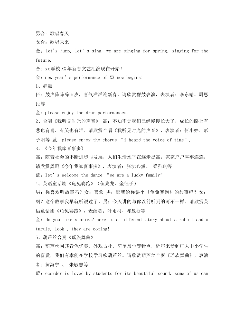 2024年新春文艺汇演主持词 _第2页