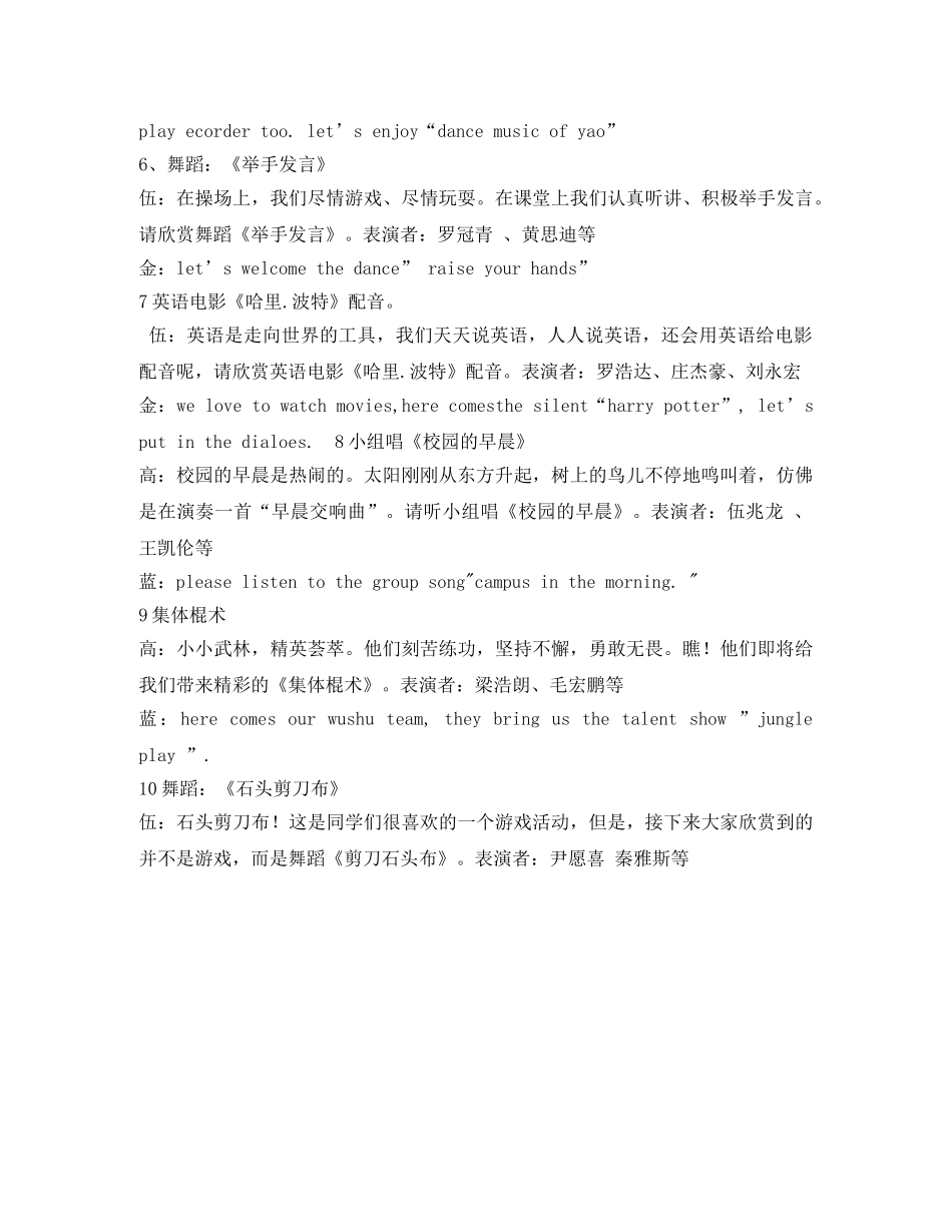 2024年新春文艺汇演主持词 _第3页