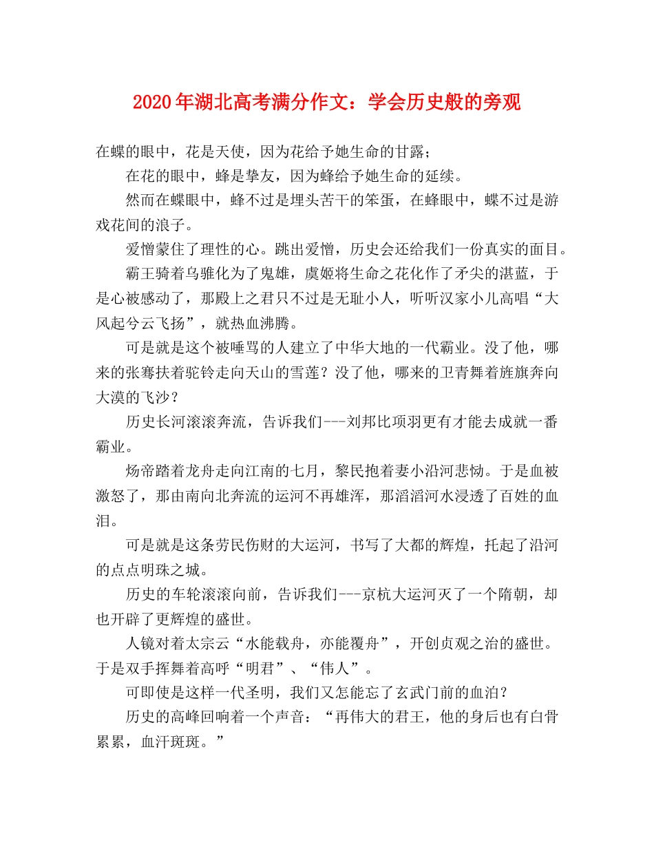 2024年湖北高考满分作文学会历史般的旁观 _第1页