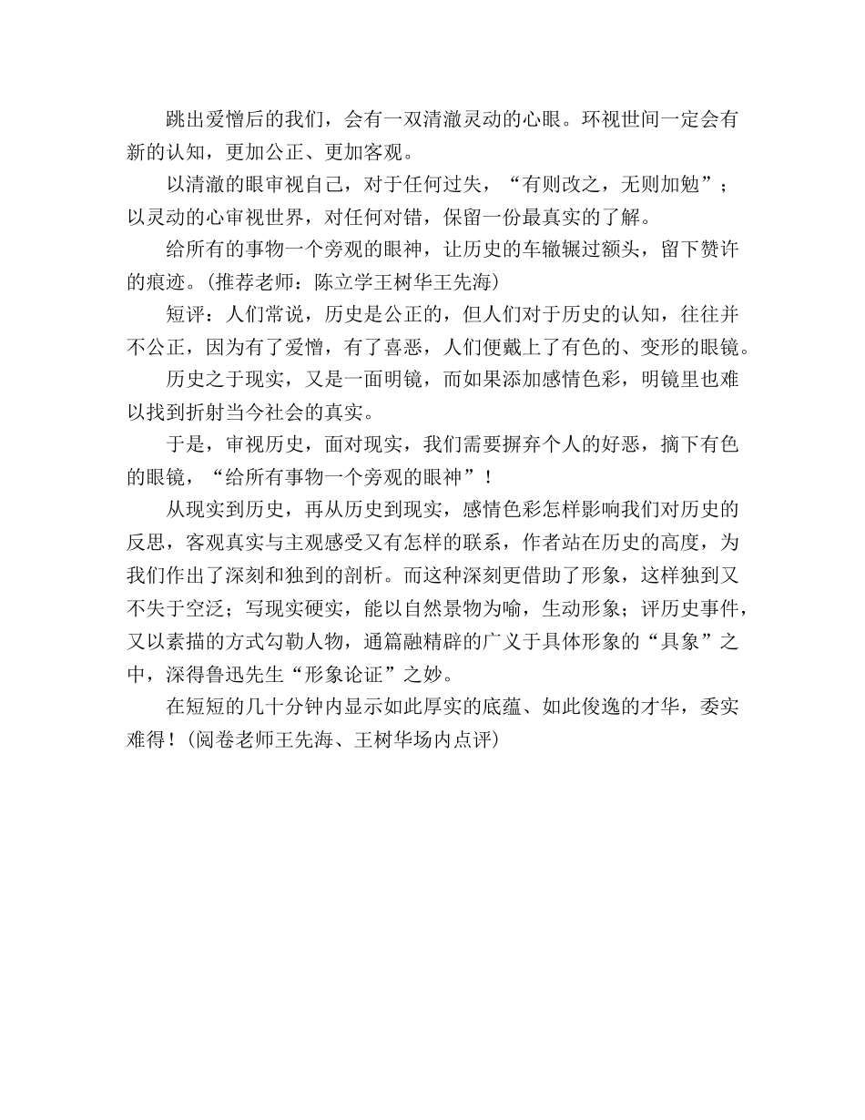 2024年湖北高考满分作文学会历史般的旁观 _第2页