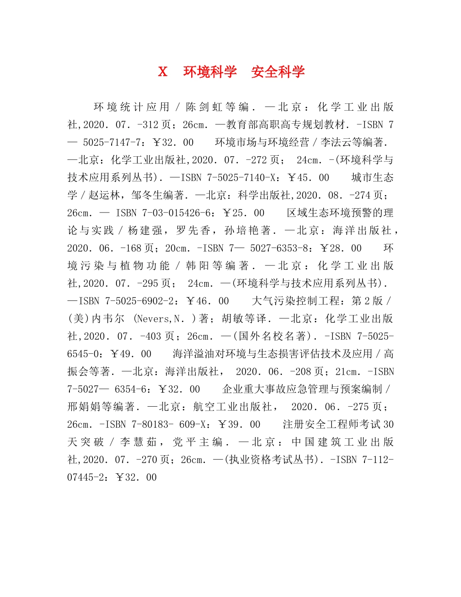 Ｘ　环境科学　安全科学 _第1页