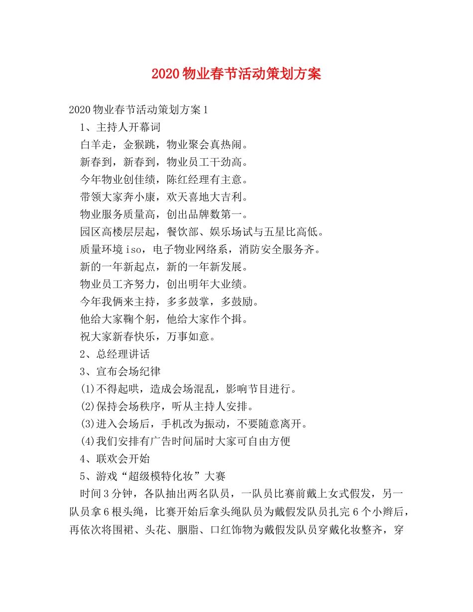 2024物业春节活动策划方案 _第1页