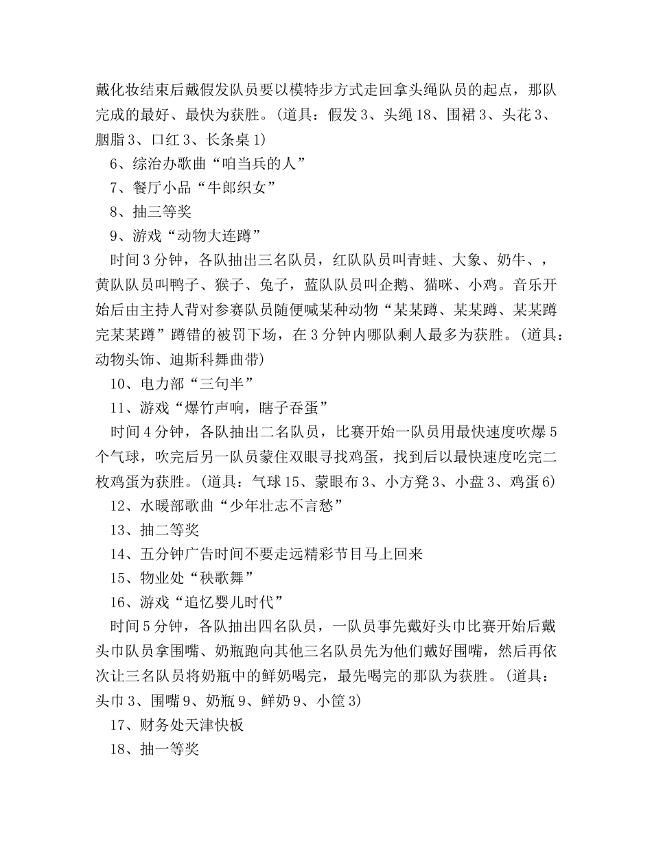 2024物业春节活动策划方案 _第2页