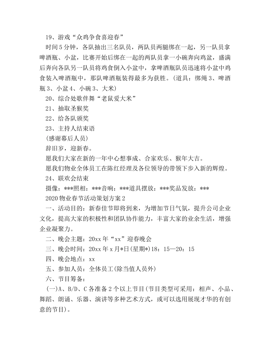 2024物业春节活动策划方案 _第3页