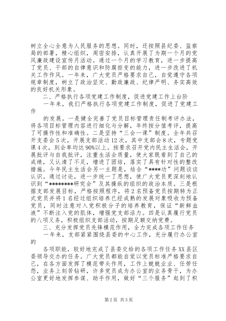 XX年4月党支部工作总结_第2页