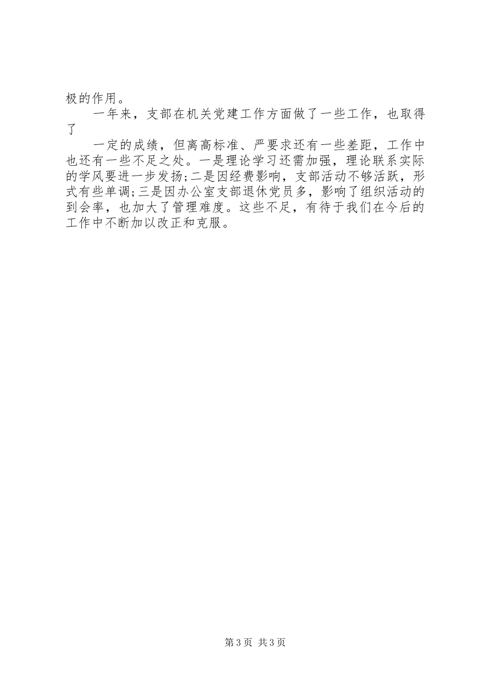 XX年4月党支部工作总结_第3页