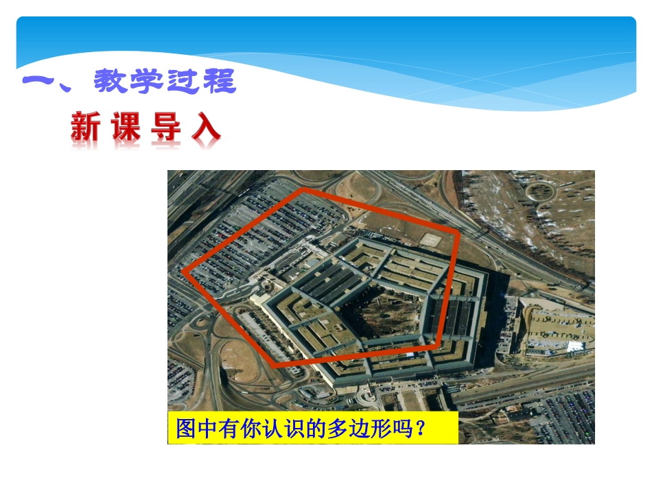 11.3-.2-多边形及其内角和.3-多边形及其内角和_第2页