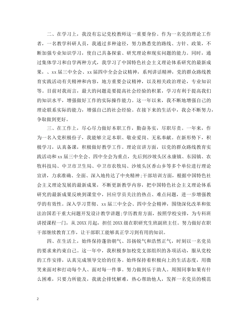 2024预备党员一年鉴定表自我鉴定 _第2页