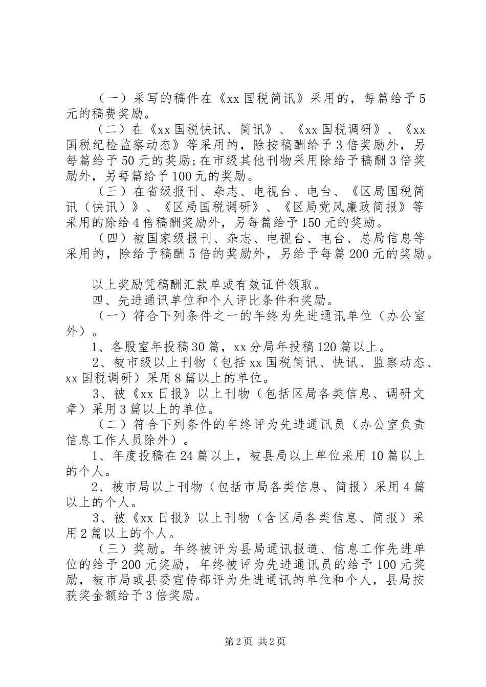 XX年6月税收宣传工作总结_第2页