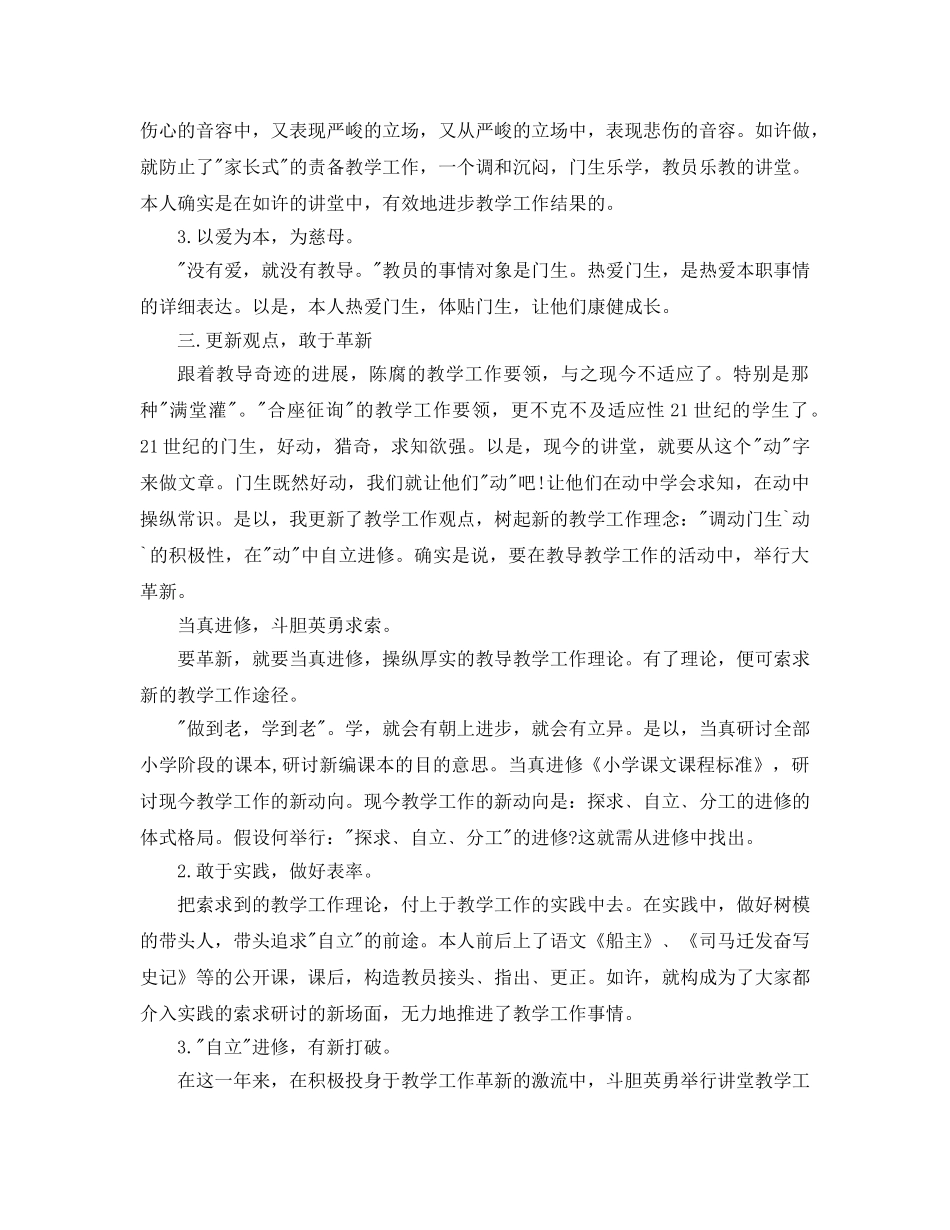 2024年教育教学个人参考总结范文 _第2页