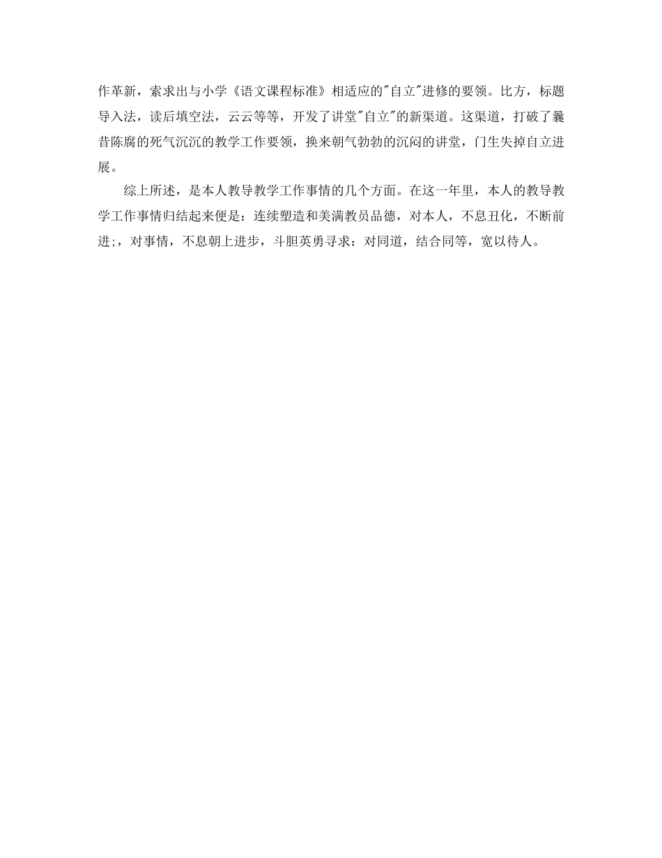 2024年教育教学个人参考总结范文 _第3页