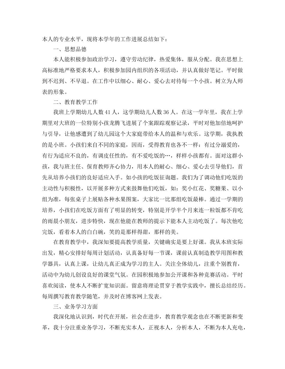 2024年幼师工作参考总结范文大全 _第3页