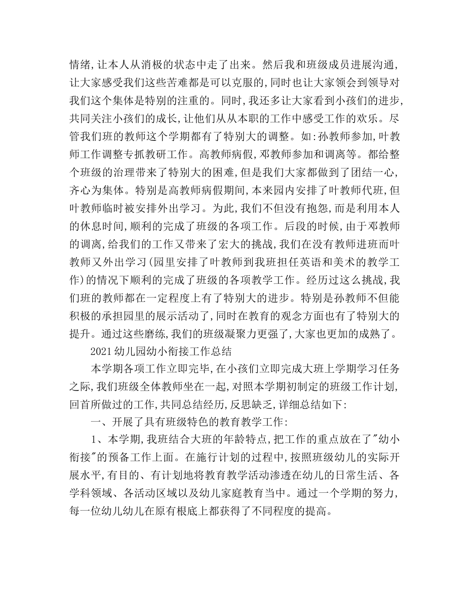 2024年上半年幼儿园幼小衔接工作参考总结范文1500字 _第2页