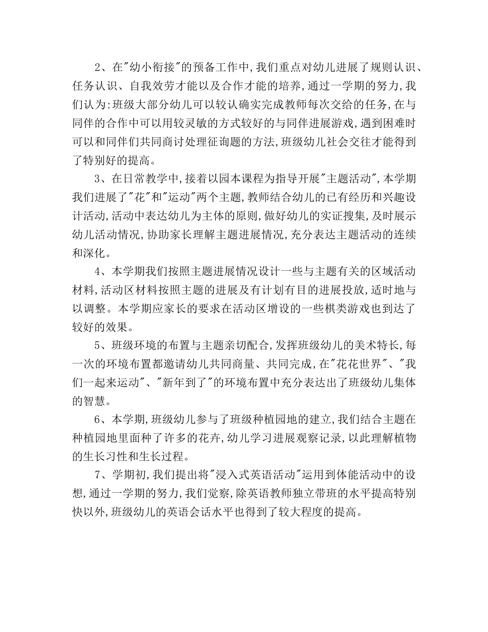 2024年上半年幼儿园幼小衔接工作参考总结范文1500字 _第3页