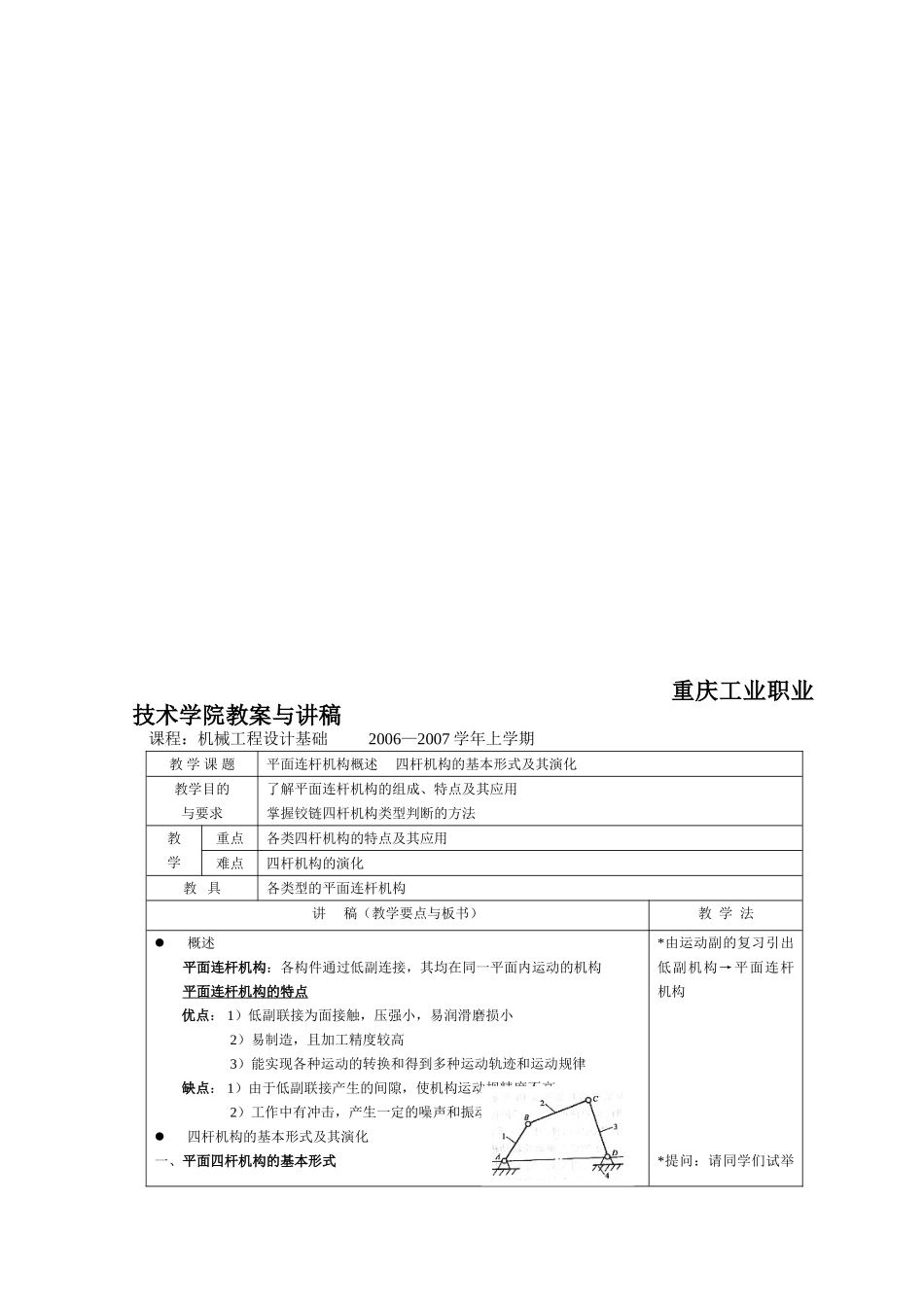 重庆工业职业技术学院教案与讲稿_第1页