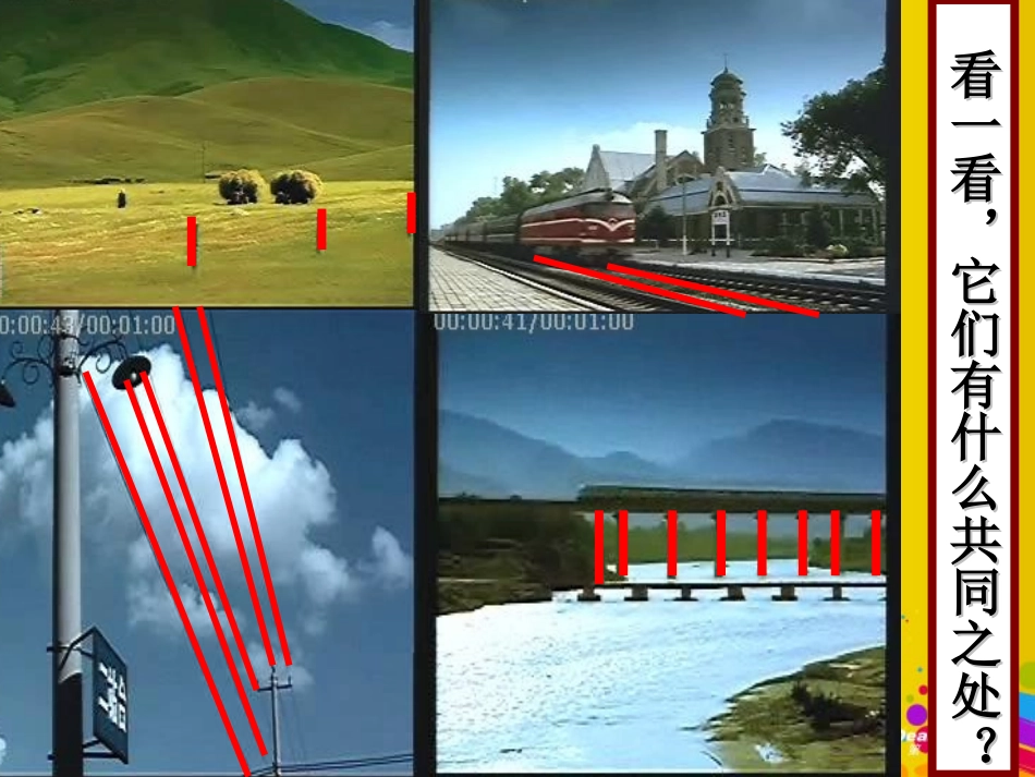 浙江省丽水外国语实验学校七年级数学上册《7.8平行线》课件-浙教版_第3页