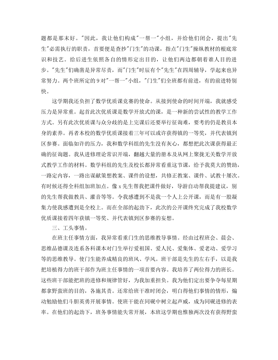 2024年教学1月个人参考总结 _第2页