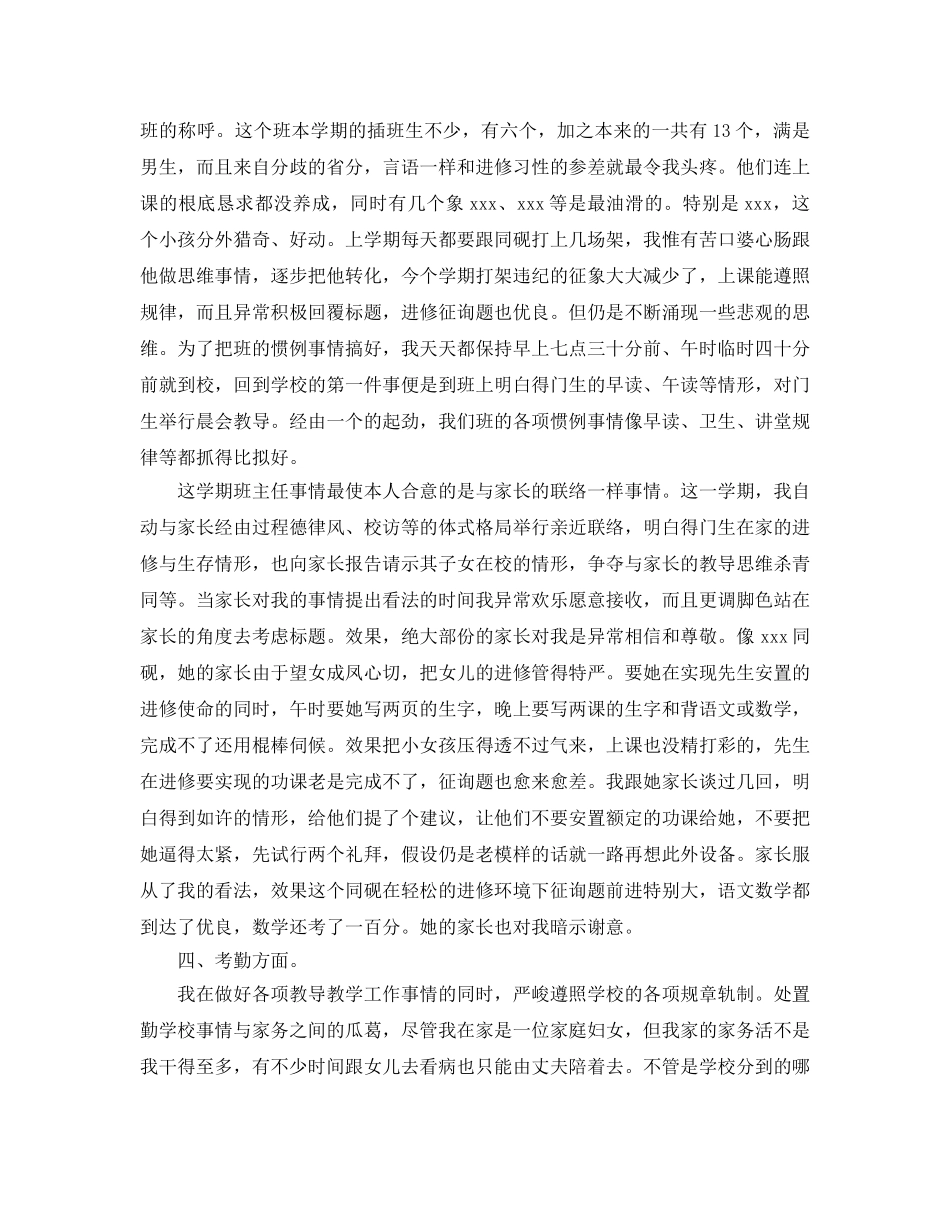 2024年教学1月个人参考总结 _第3页