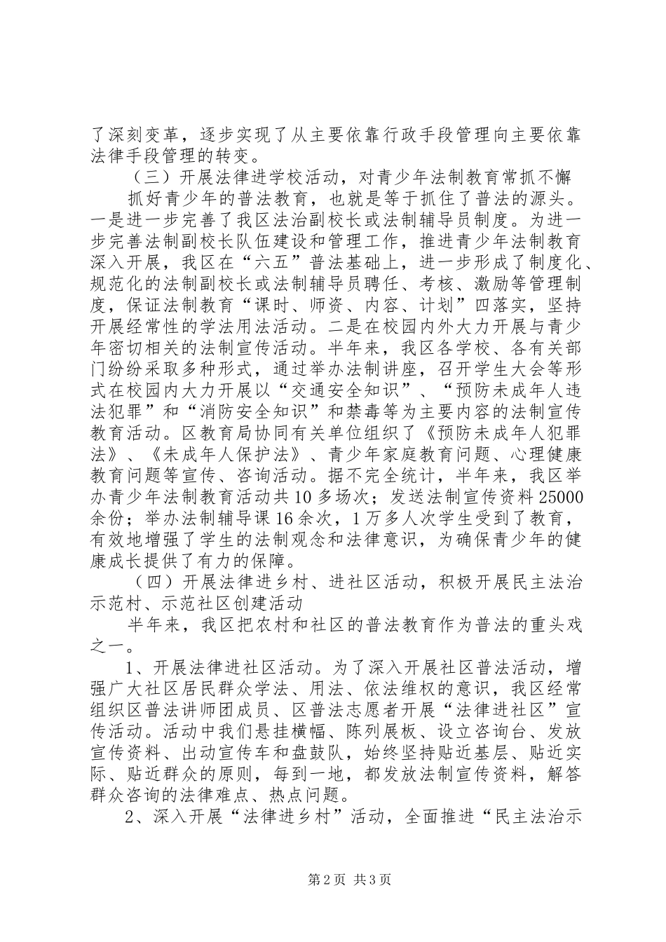 XX年XX普法教育工作半年总结_第2页