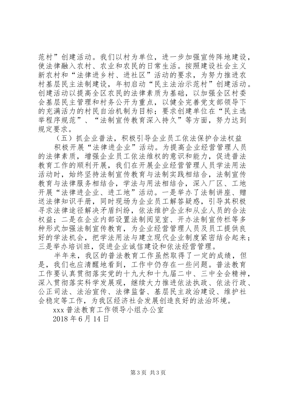 XX年XX普法教育工作半年总结_第3页