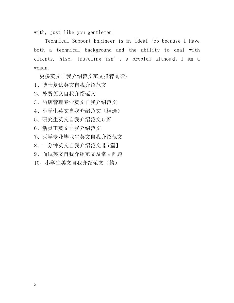 IT面试英文自我介绍 _第2页