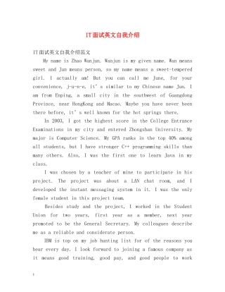 IT面试英文自我介绍 