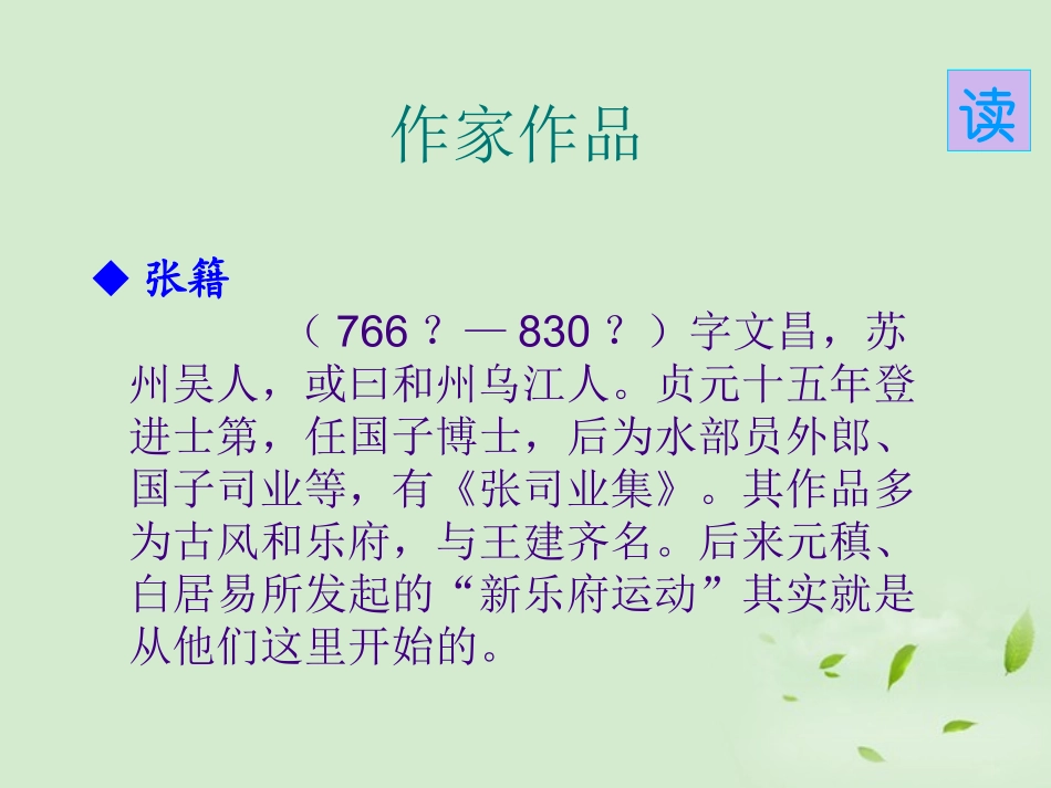 高中语文-2.10-酬赠诗四首课件-粤教版选修《唐诗宋词元散曲选读》_第3页