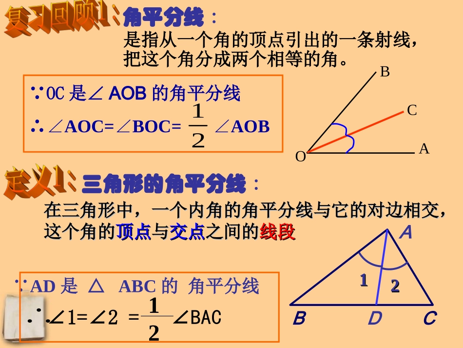 浙江省绍兴县成章中学七年级数学下册-第1章-1.2-三角形的角平分线和中线(2)课件-浙教版_第2页