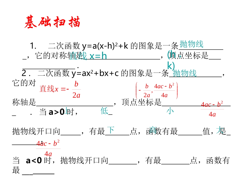 26.3-实践与探索1_第2页