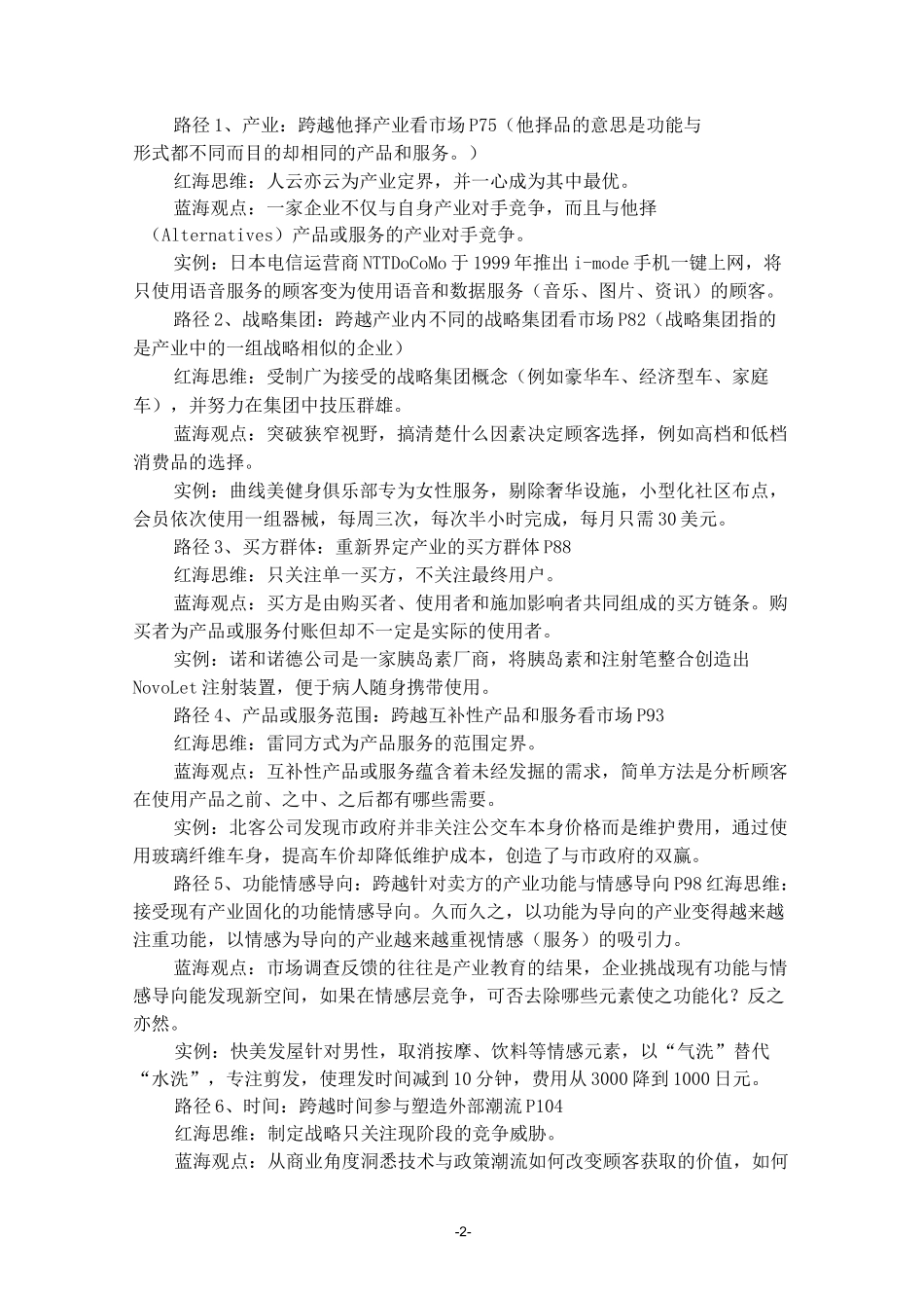 蓝海战略(扩展版)读书笔记2020_第2页