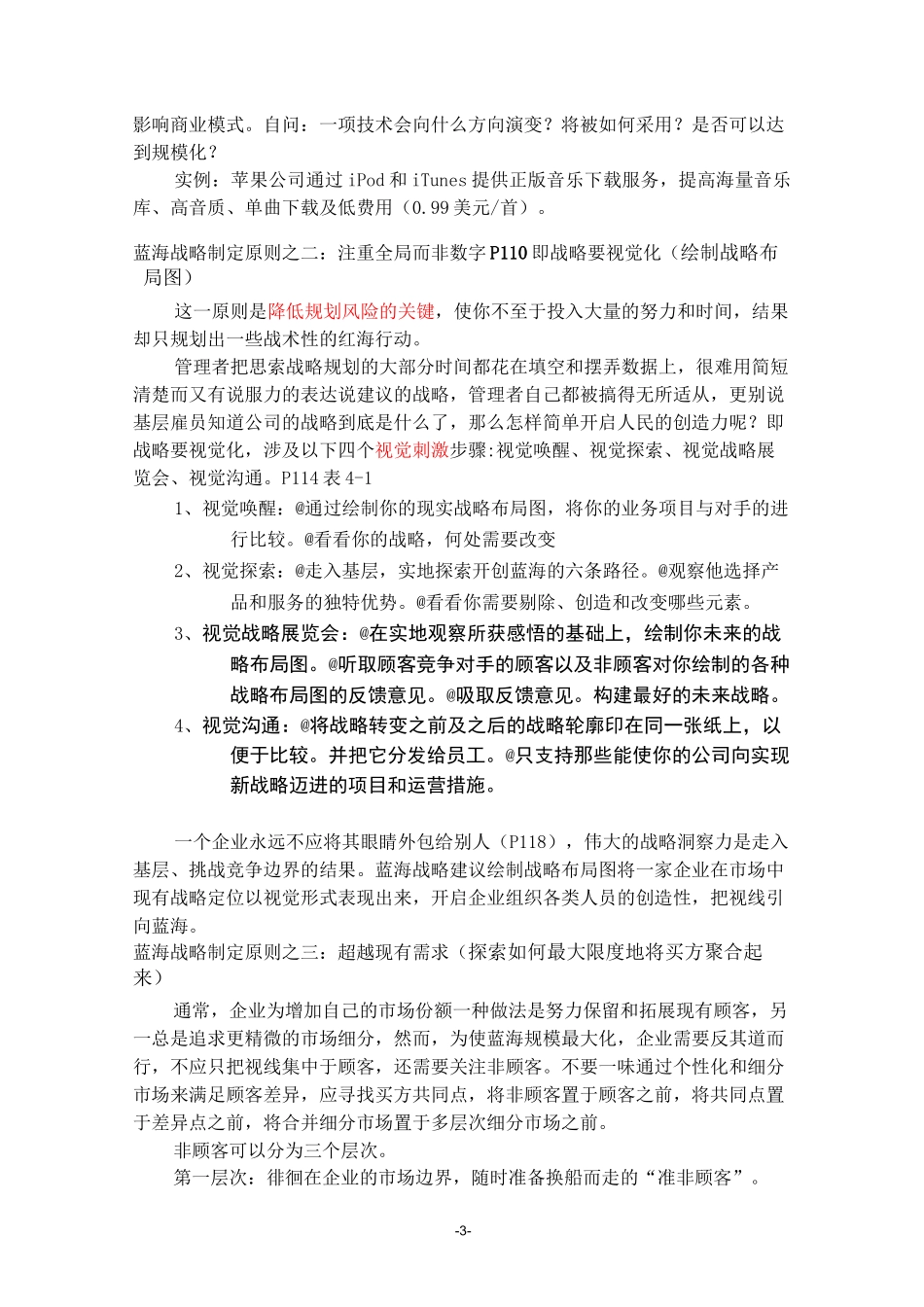 蓝海战略(扩展版)读书笔记2020_第3页