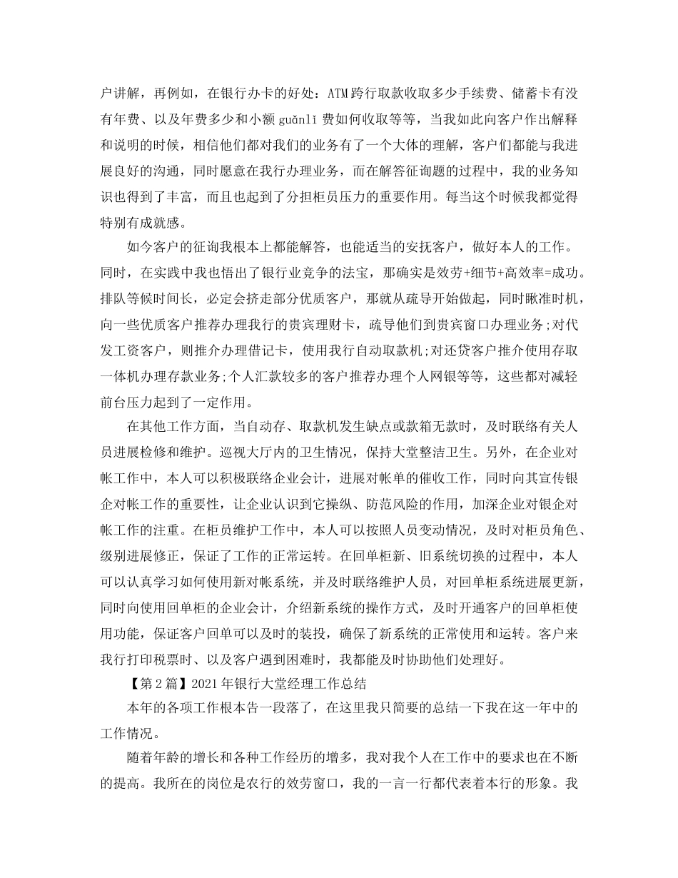 2024年银行大堂经理工作参考总结4篇 _第2页
