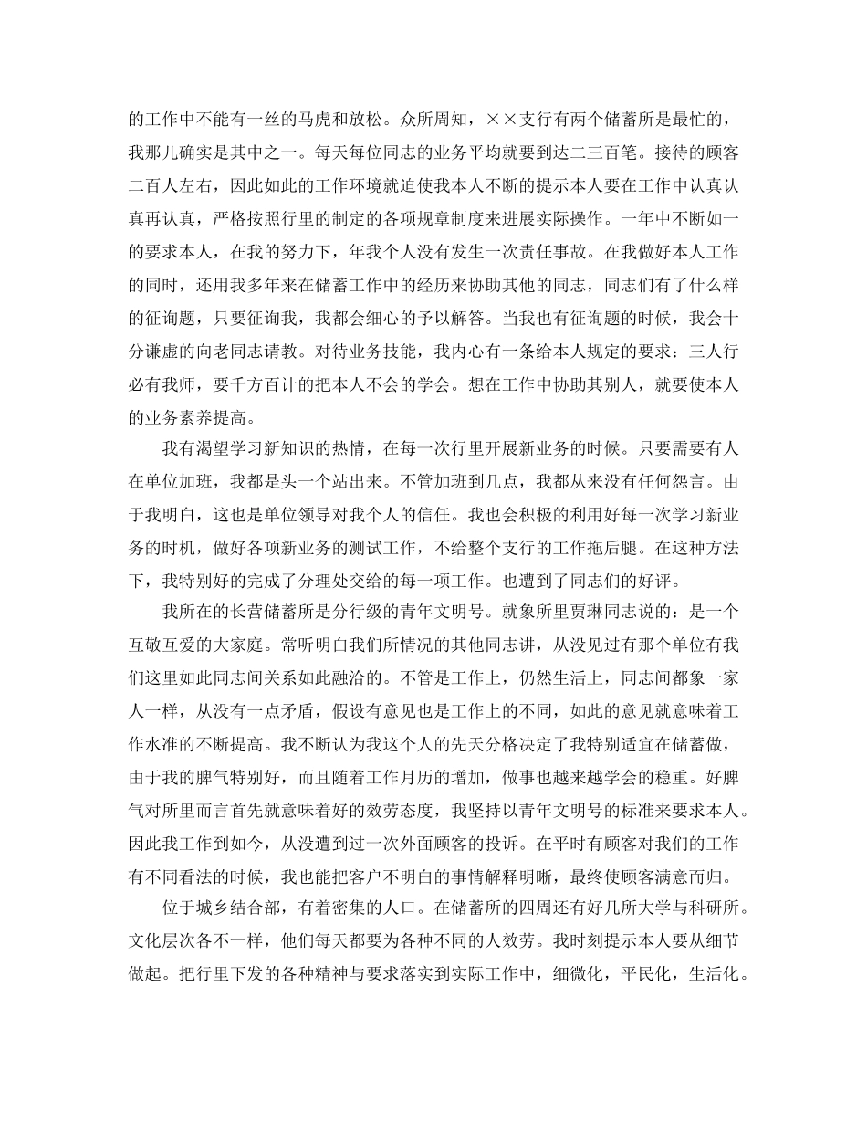 2024年银行大堂经理工作参考总结4篇 _第3页