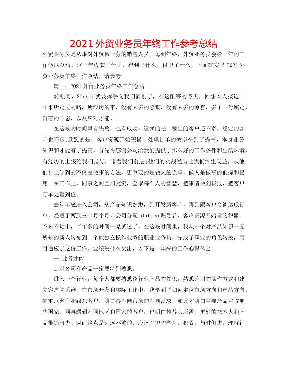 2024外贸业务员年终工作参考总结 _第1页