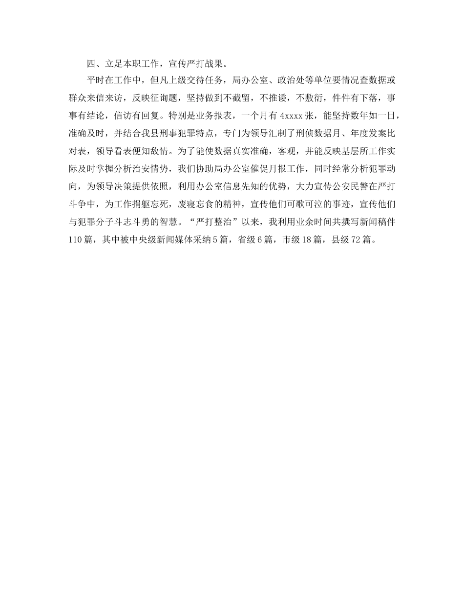 2024刑侦大队自我参考总结 _第3页