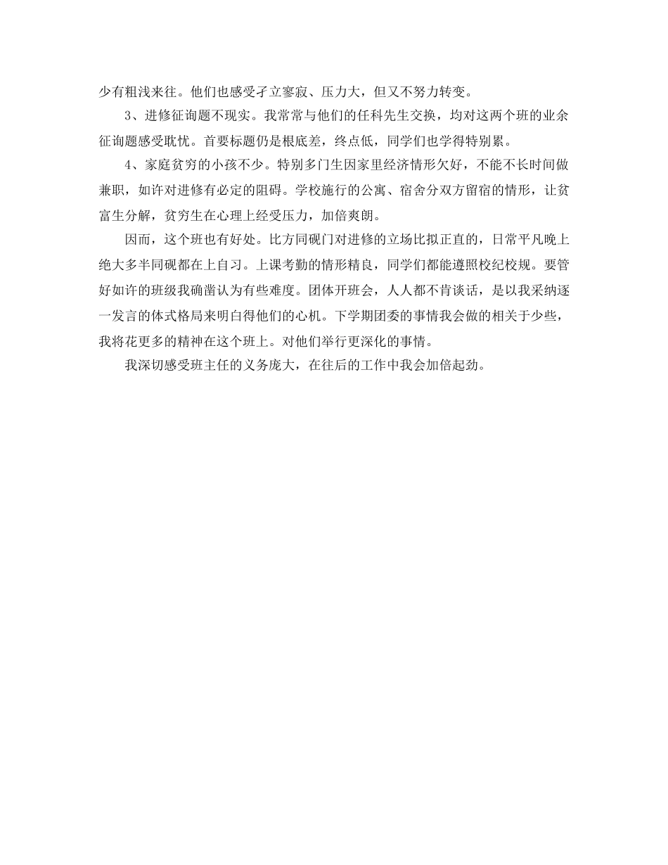 2024年学年大二班主任工作参考总结 _第2页
