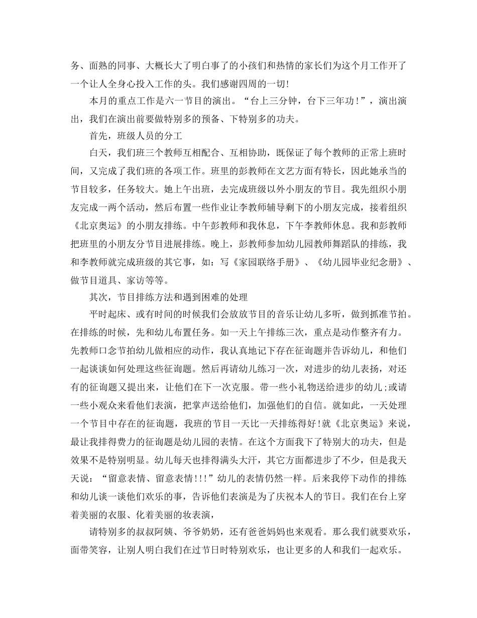 2024年工作参考总结-幼儿园五月份工作参考总结「4篇」 _第2页