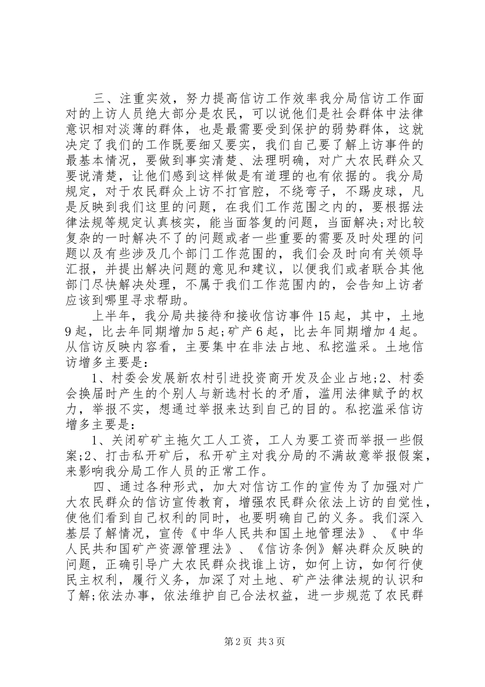 XX年12月国土局信访工作总结范文_第2页