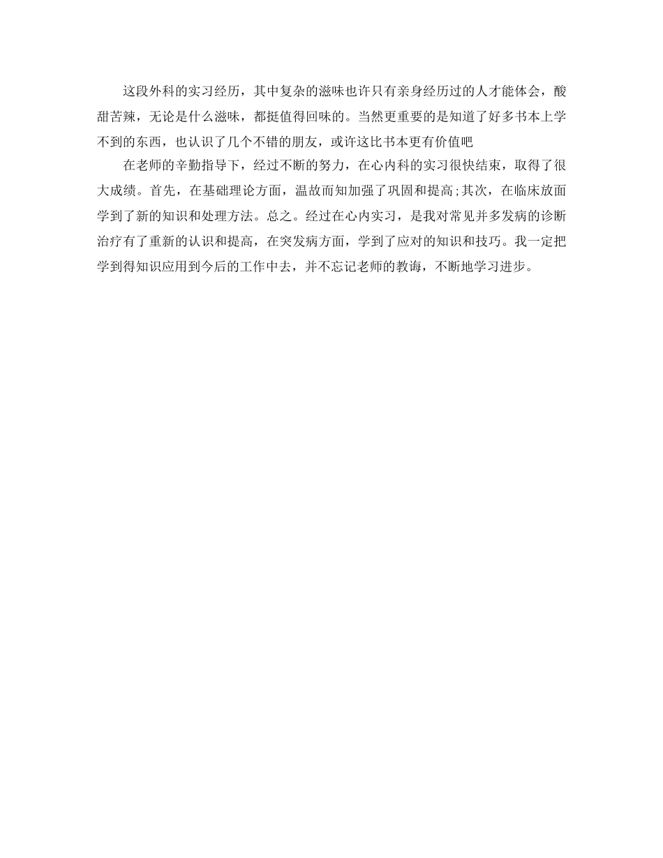 2024普外科实习生自我鉴定 _第3页
