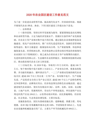 2024年农业园区建设工作意见范文 