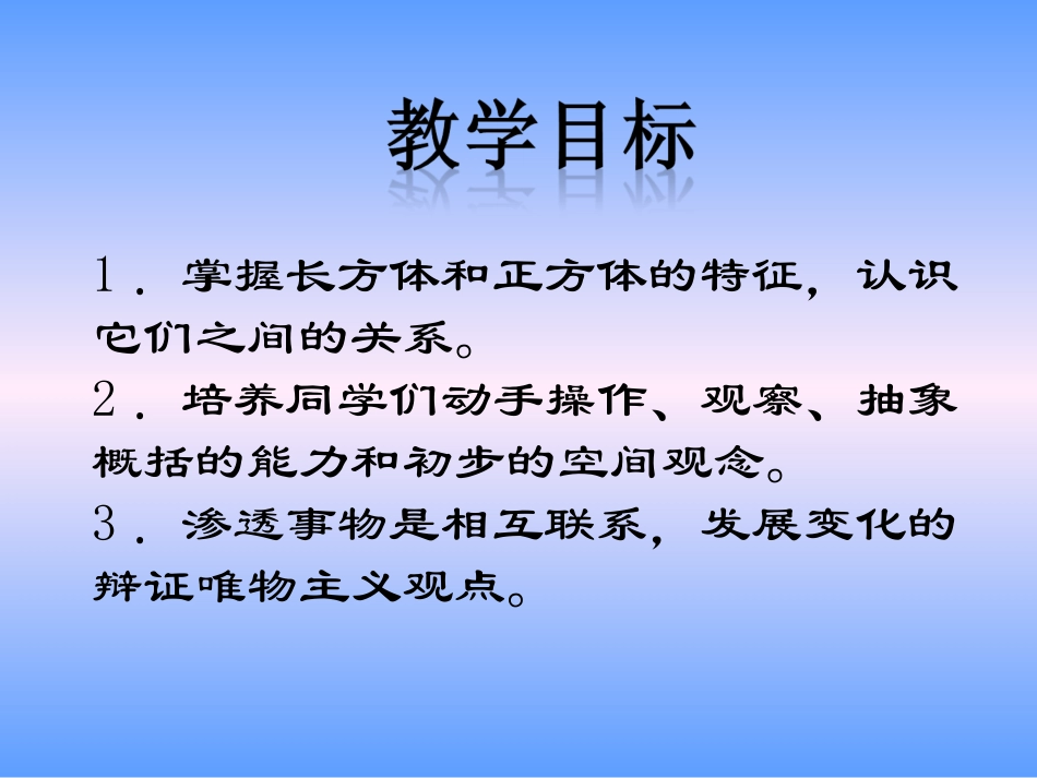 西师大版数学五年级下册《长方体、正方体的认识》PPT课件之二2013_第2页