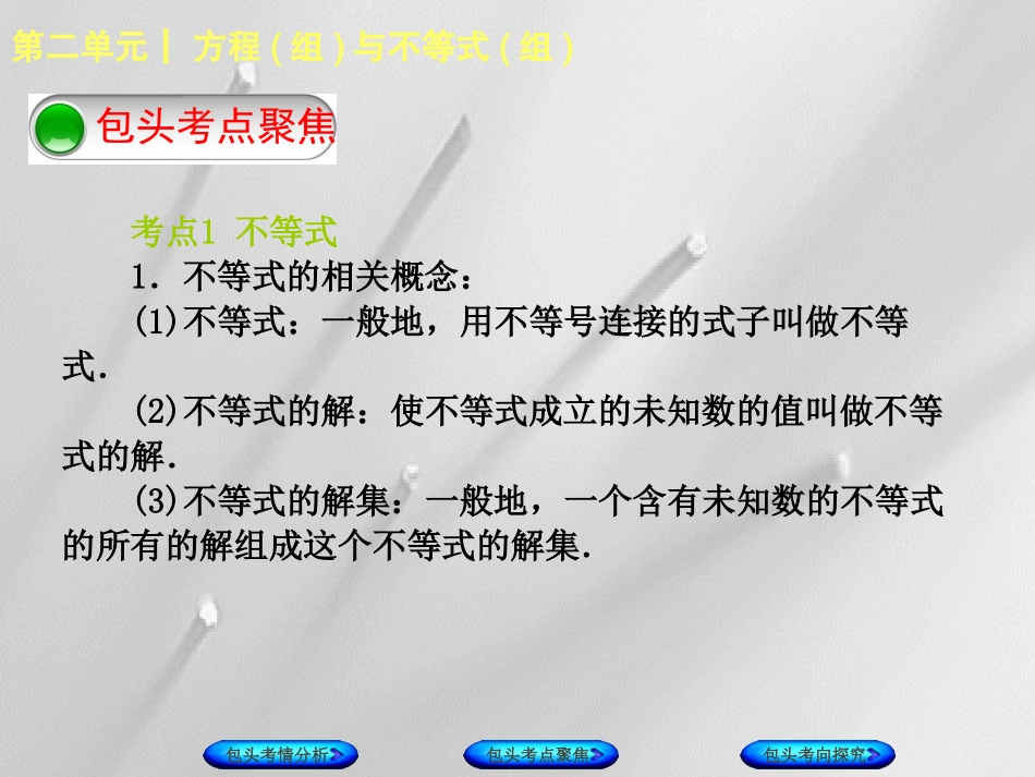 中考复习--第8课时《一元一次不等式(组)》_第3页