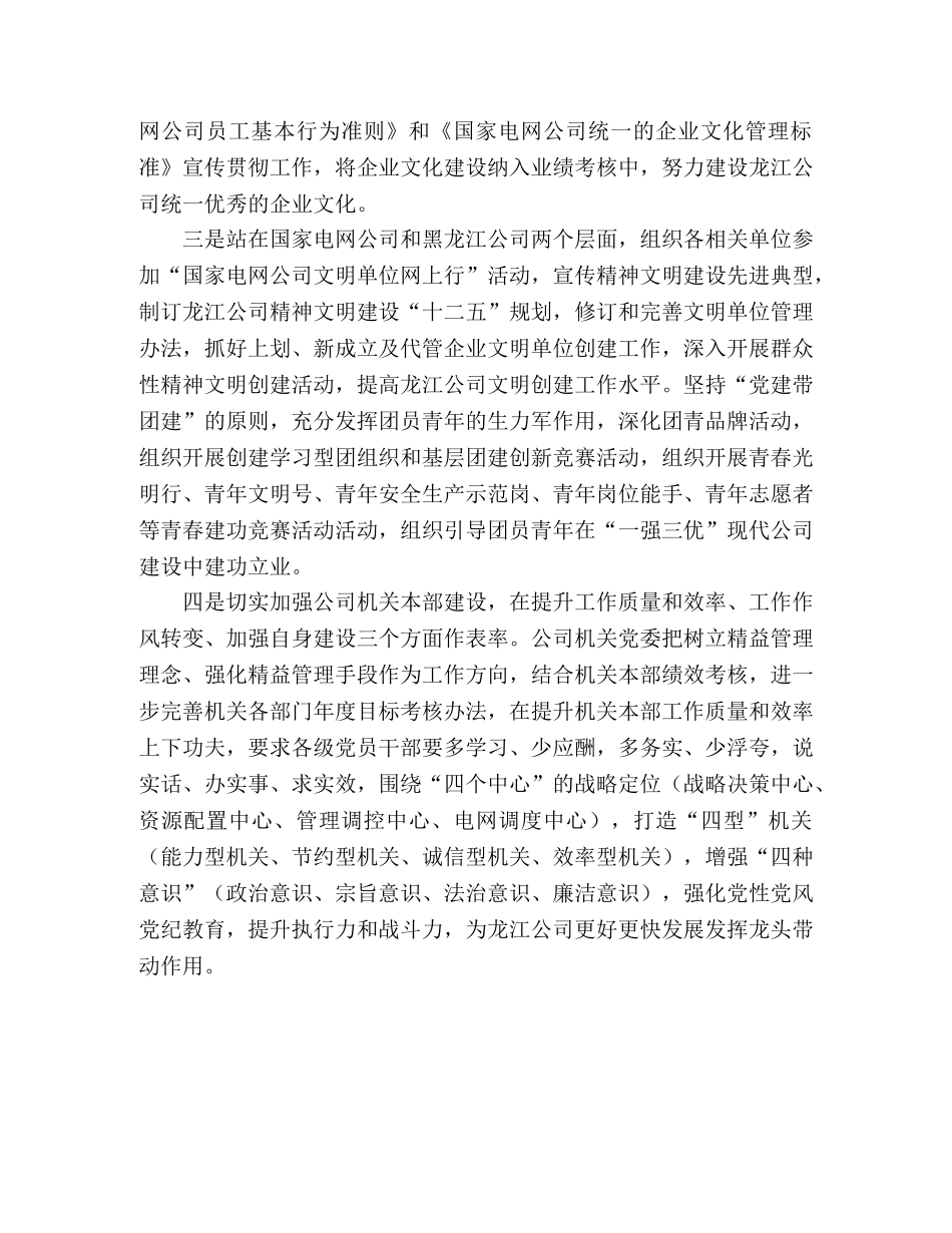 2024年公司政工工作部署范文 _第2页