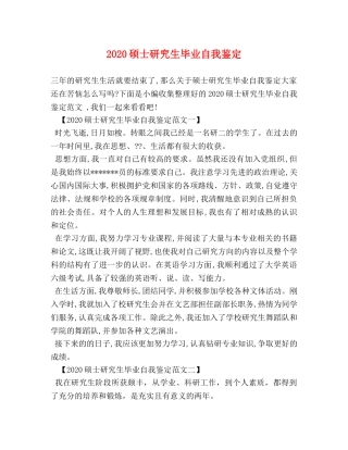 2024硕士研究生毕业自我鉴定 (2) 