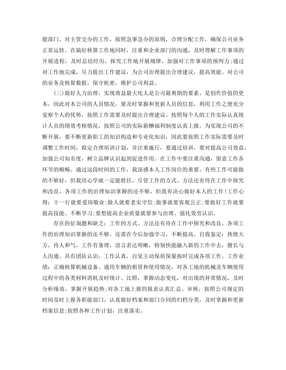 HR工作自我参考总结 _第2页