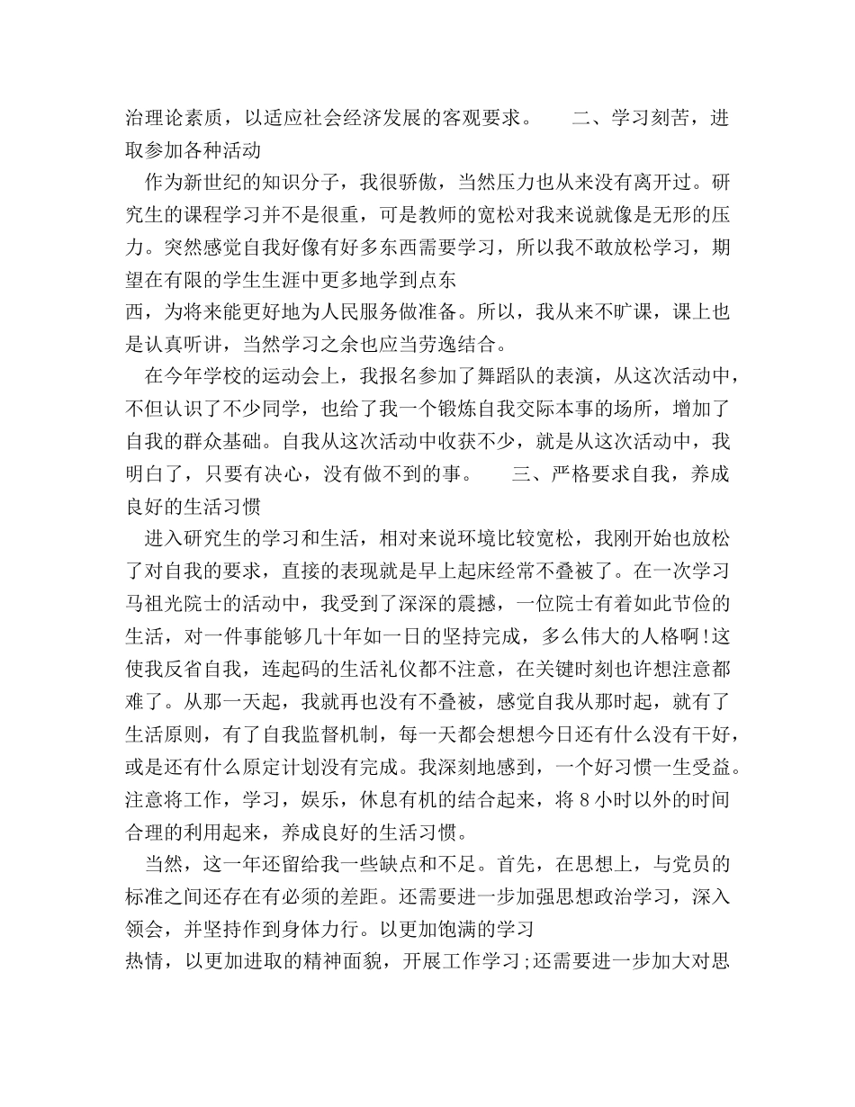 2024年预备党员个人自我鉴定范文 _第2页