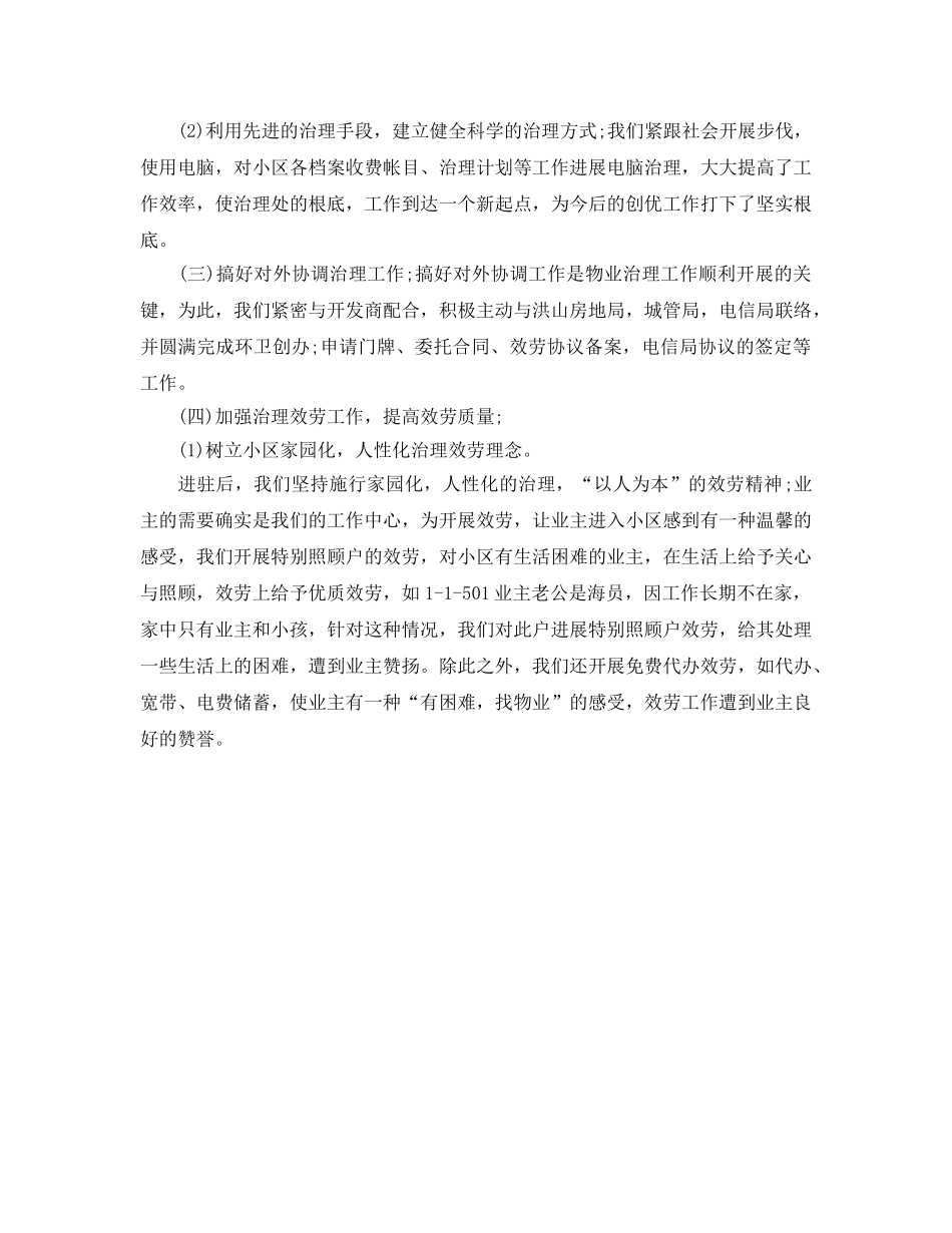 2024年工作参考总结-物业管理员工作参考总结范本 _第3页