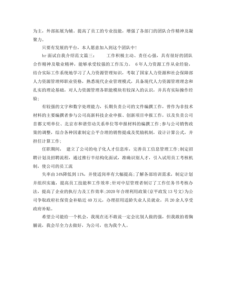 hr面试的自我介绍范文3篇 _第2页