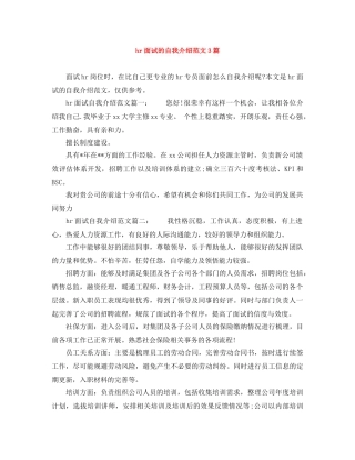 hr面试的自我介绍范文3篇 