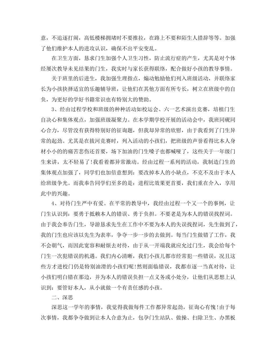 2024年新学期班主任工作参考总结范文 _第2页